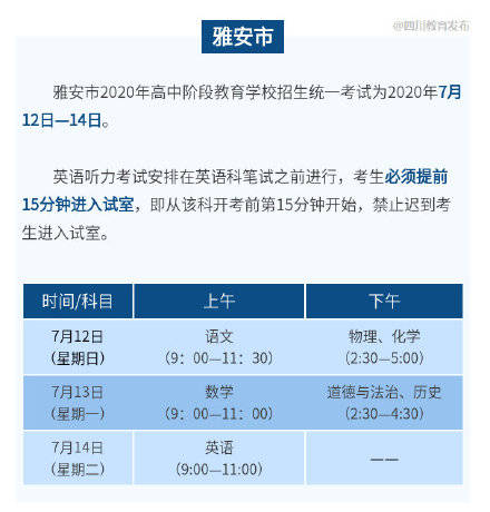 四川省|最早明日开考！四川省14市州中考具体时间汇总