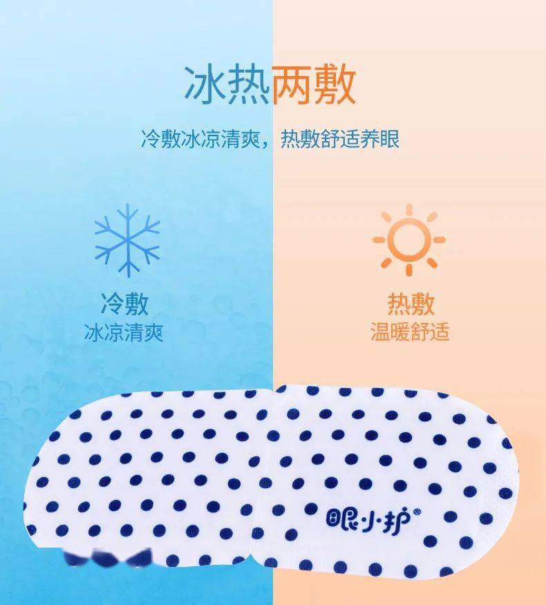 眼罩|明亮双眸!新一代冰感眼罩,冰热双温SPA,赶走黑眼圈、红血丝!