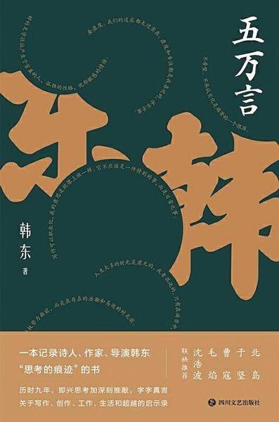 写作|韩东 现在的人稍稍孤独就受不了，这是问题所在