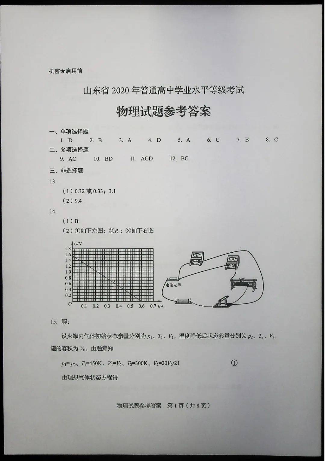 山东|答案来了！山东2020高考试题公布！速转