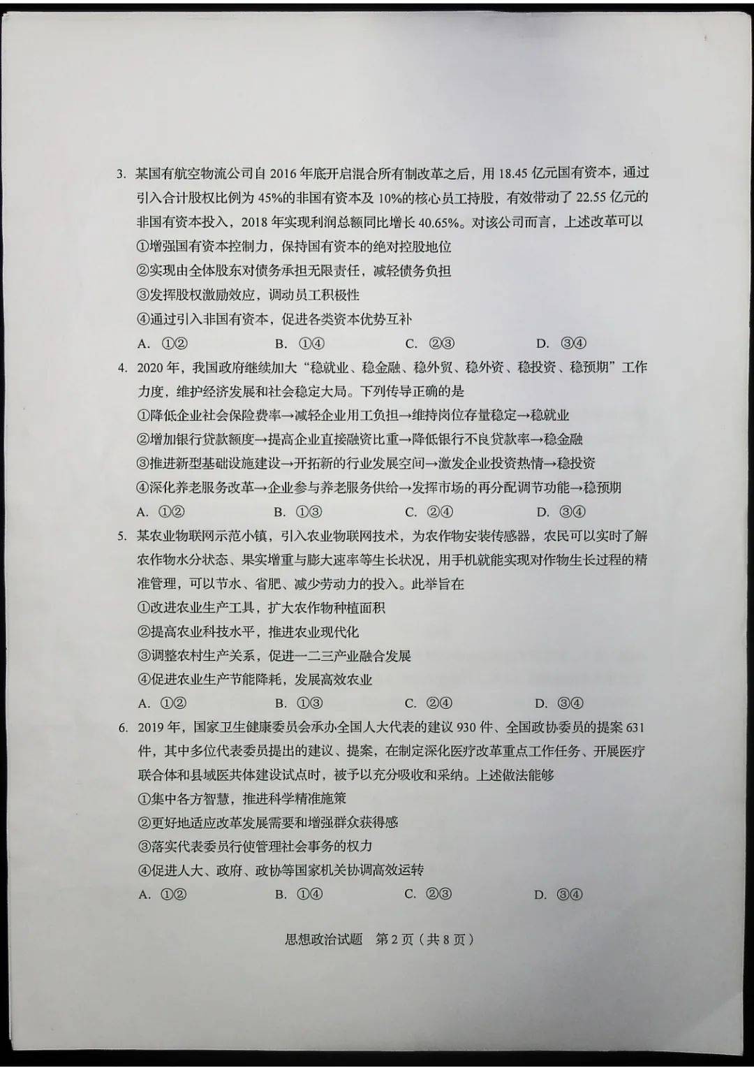 考试题|2020山东高考试题+答案来了，快来估分！7月26日公布成绩