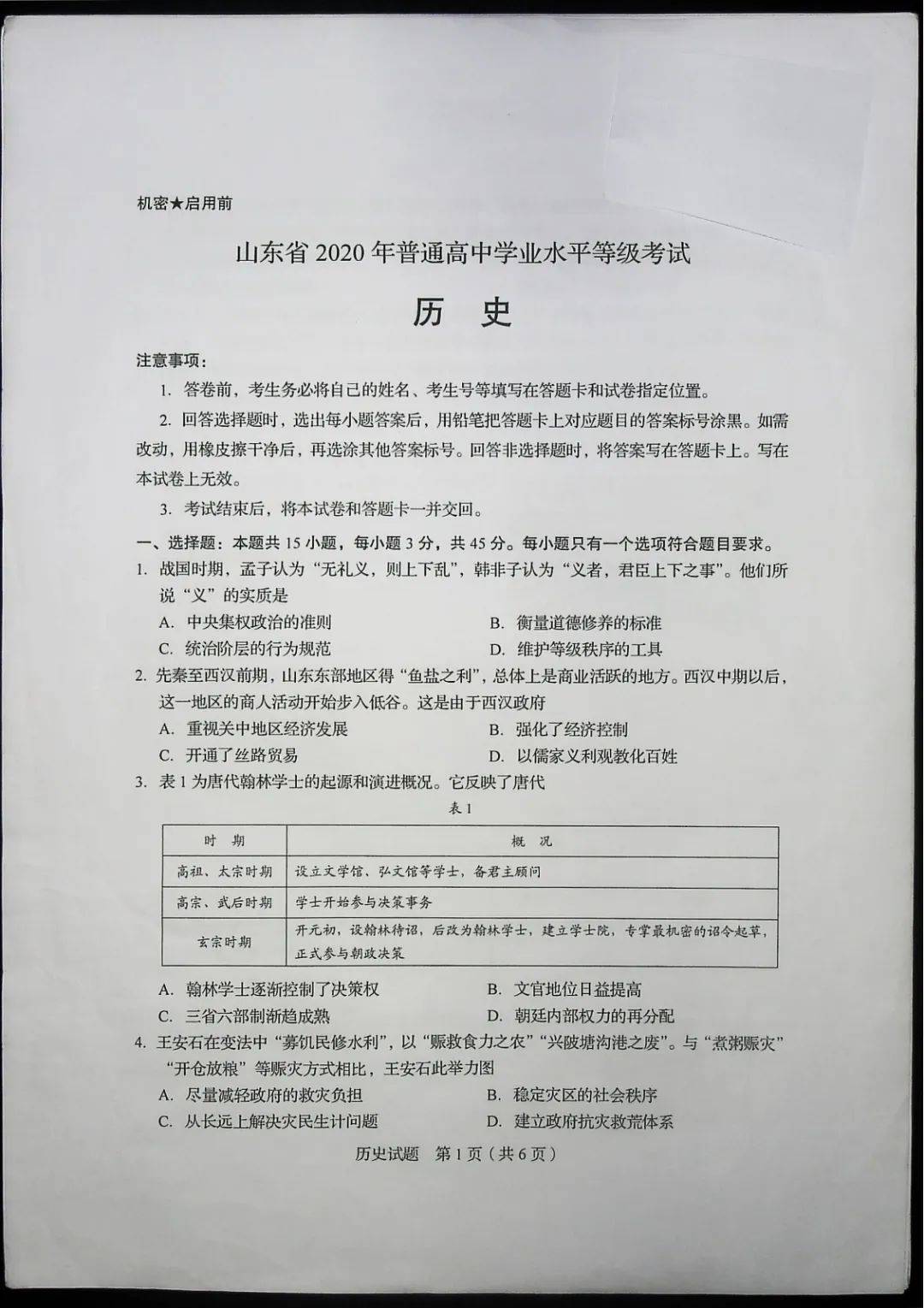 教育|高清版！2020山东高考试题和答案来了！！快来估分！