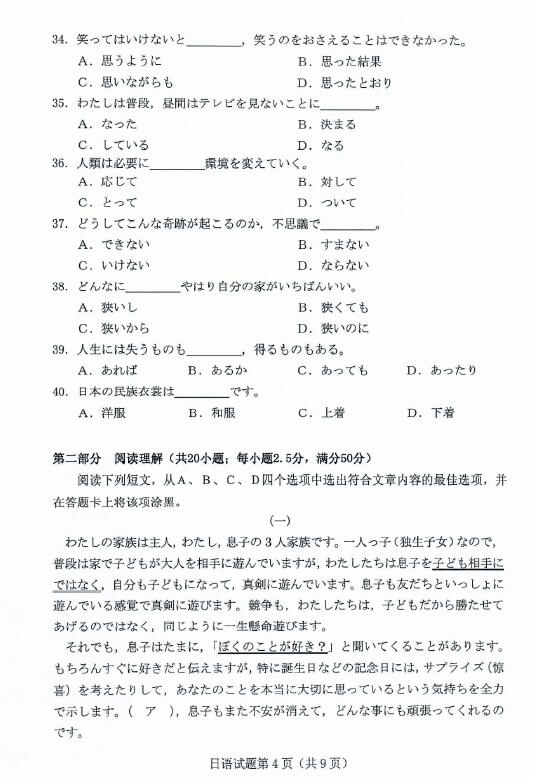 外语|2020年山东高考试题及答案 | 外语小语种-日语