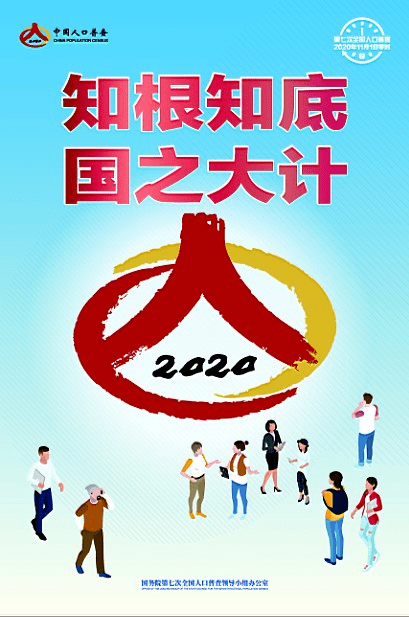 第7次全国人口普查不查_第7次人口普查手抄报