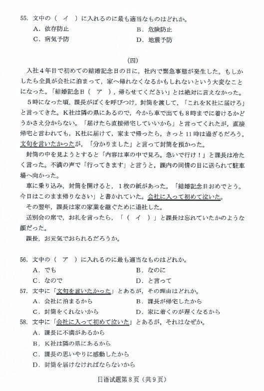 外语|2020年山东高考试题及答案 | 外语小语种-日语