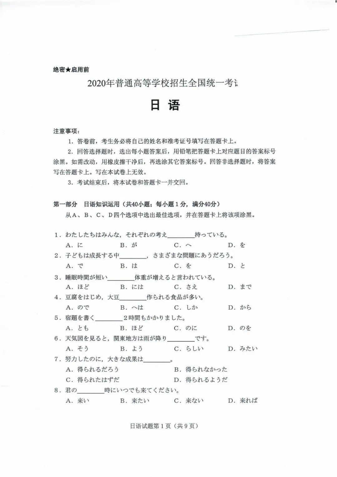 山东|答案来了！山东2020高考试题公布！速转