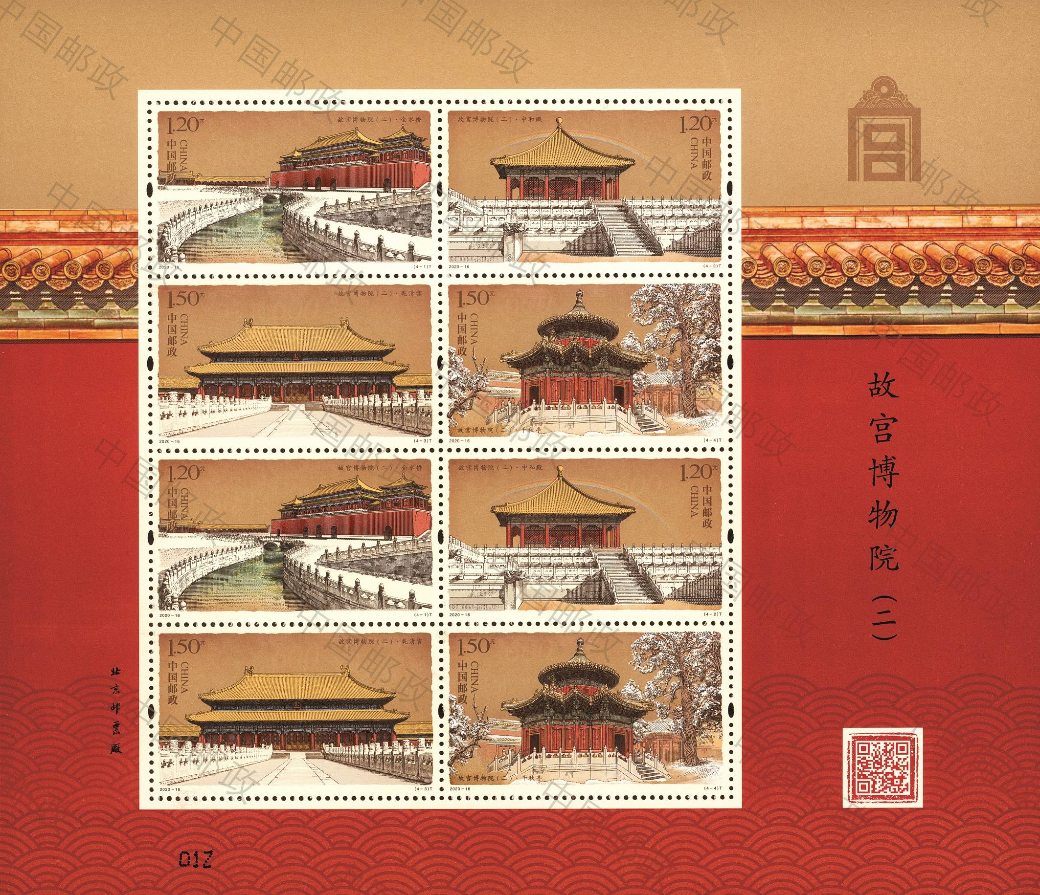 《故宫博物院》特种邮票发行_小型张