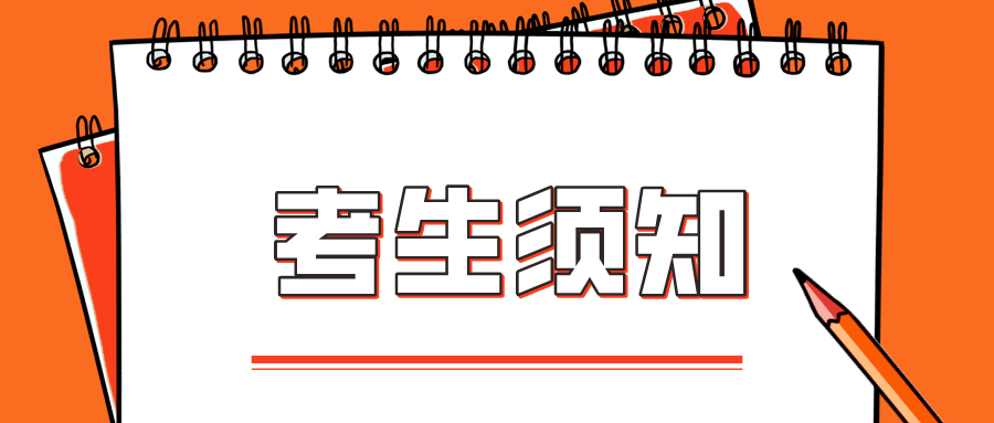考试|济南明天中考，除了手机手表，这些物品也禁止携带！