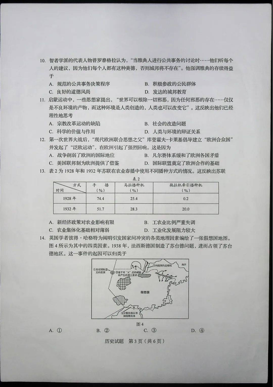 德语|2020山东高考试题和答案来了！！快来估分！