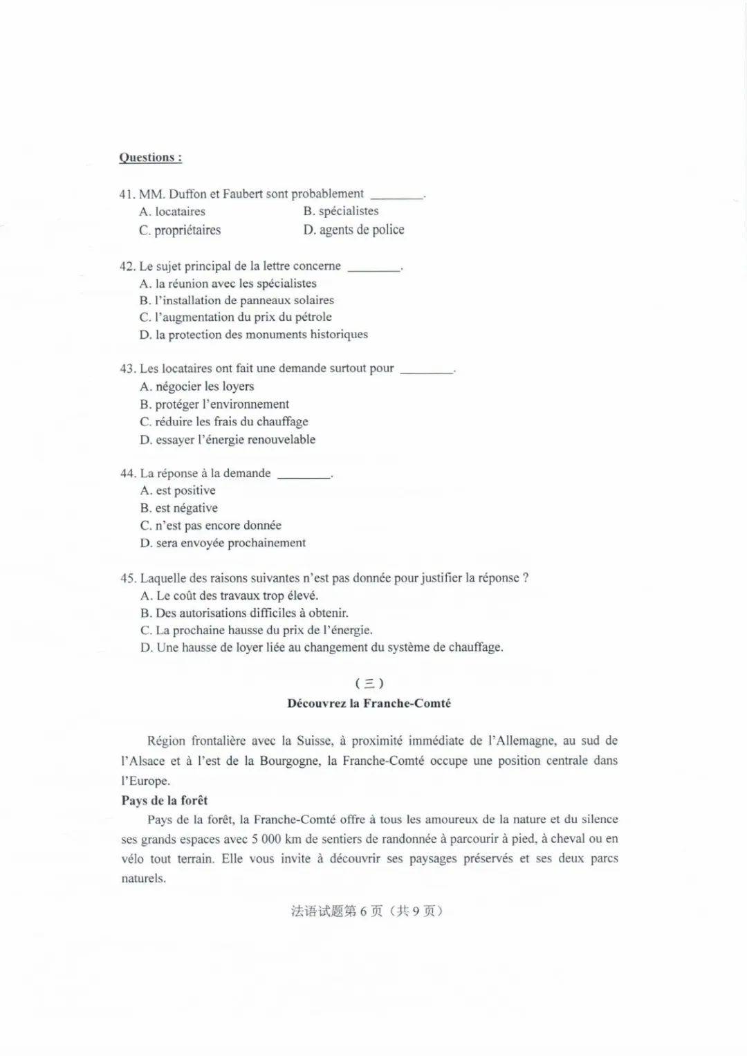 德语|2020山东高考试题和答案来了！！快来估分！