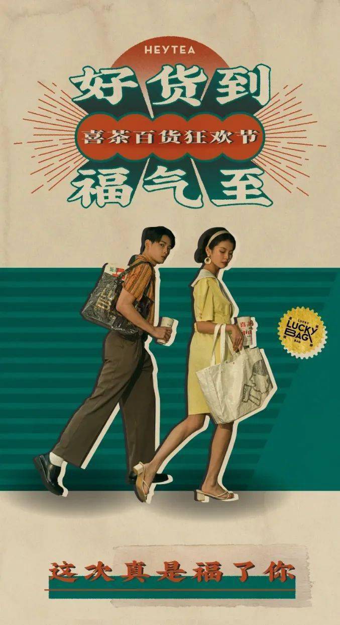 1种产品,100种不同海报风格,喜茶设计师太牛了