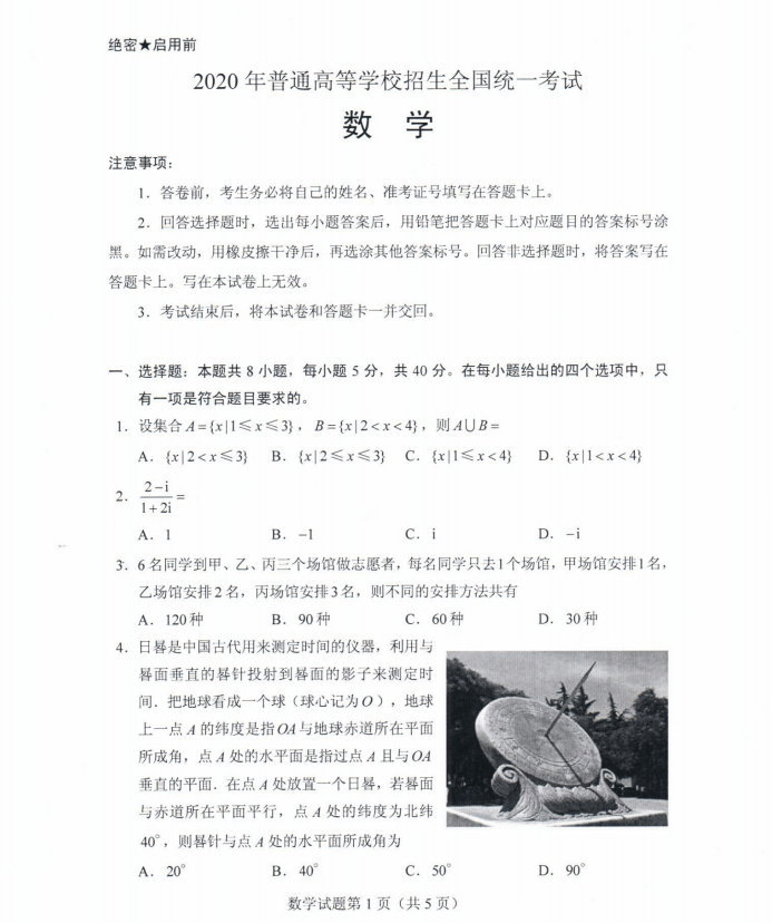 试题|权威发布！2020山东高考试题及答案公布