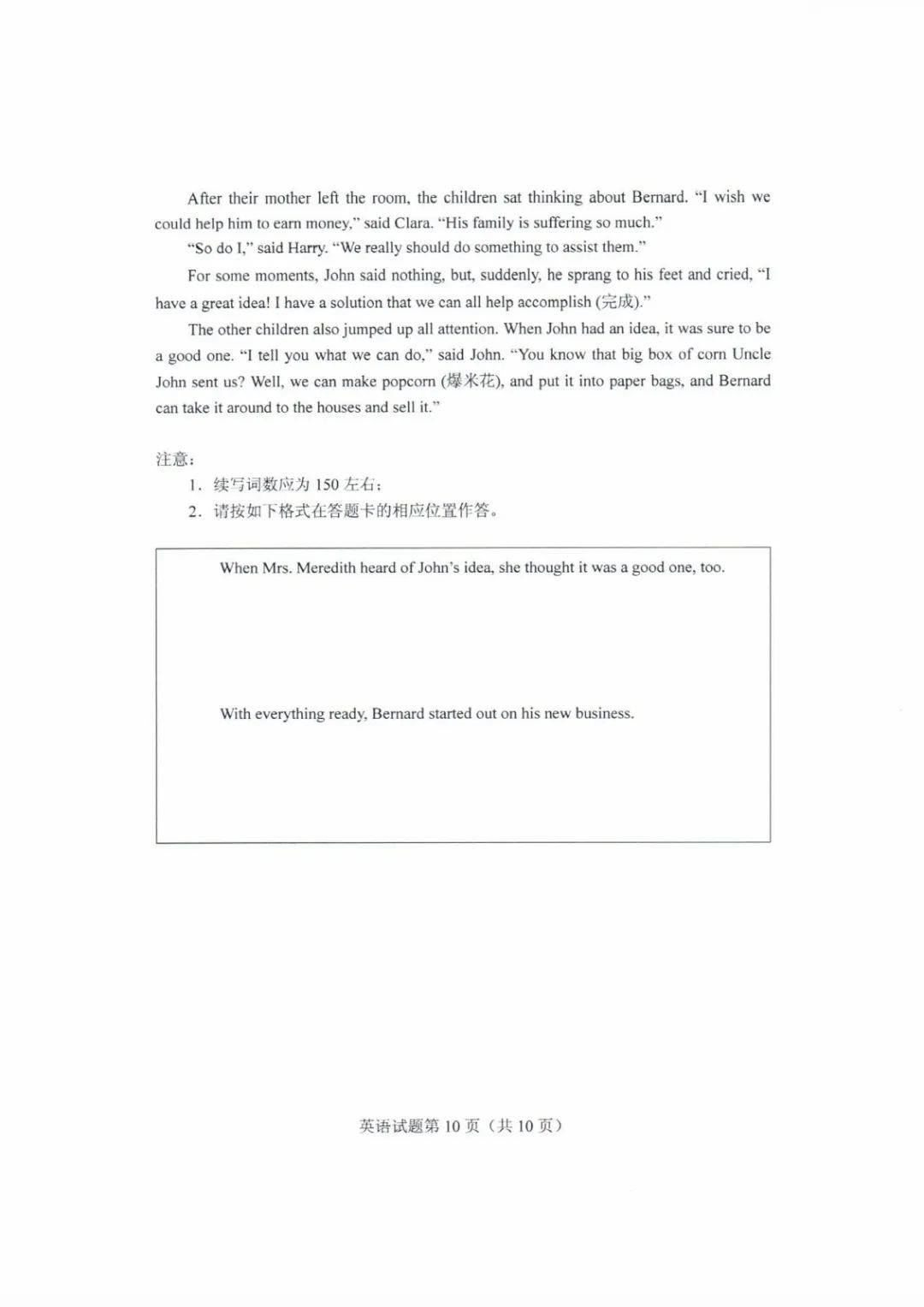 德语|2020山东高考试题和答案来了！！快来估分！