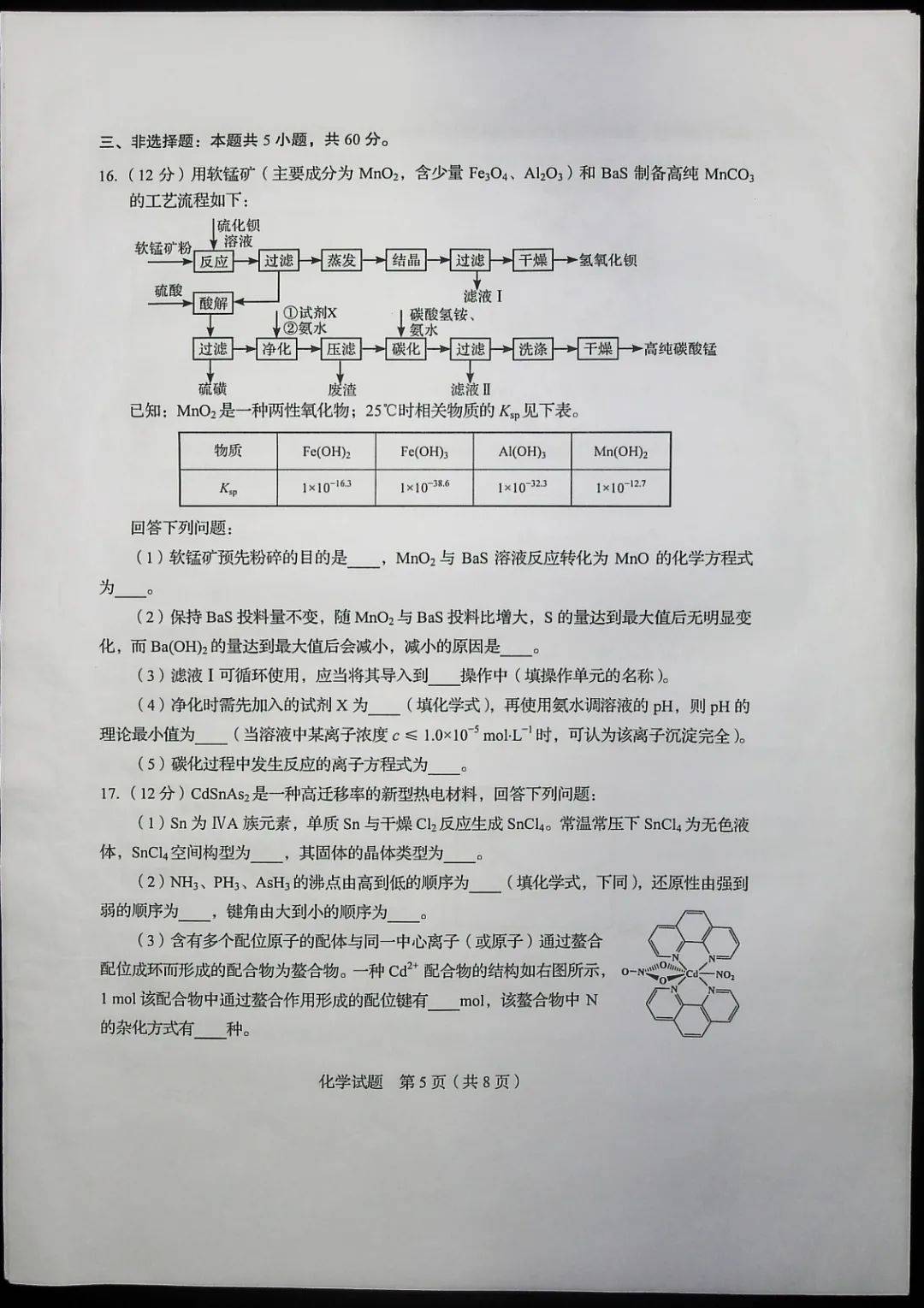 考试题|2020山东高考试题+答案来了，快来估分！7月26日公布成绩