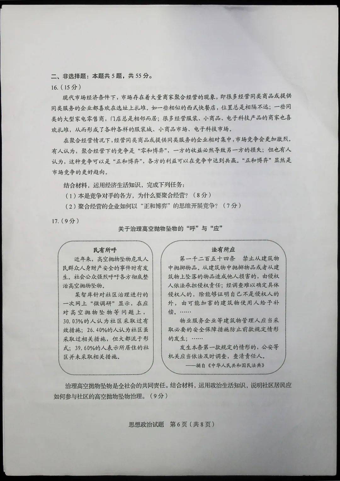 教育|高清版！2020山东高考试题和答案来了！！快来估分！