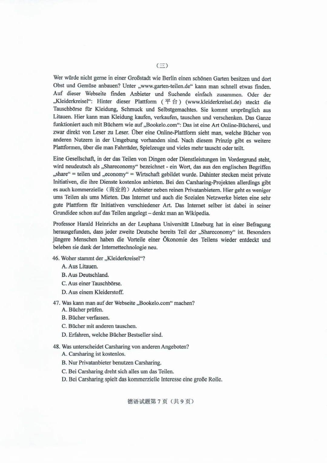 考试题|2020山东高考试题+答案来了，快来估分！7月26日公布成绩