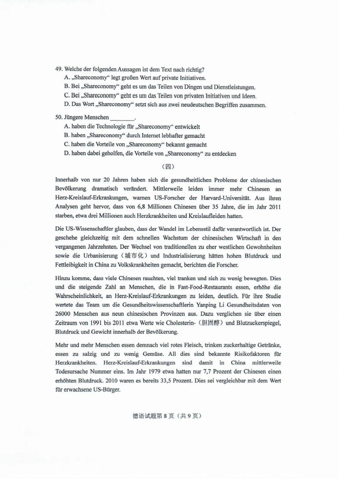 山东|答案来了！山东2020高考试题公布！速转