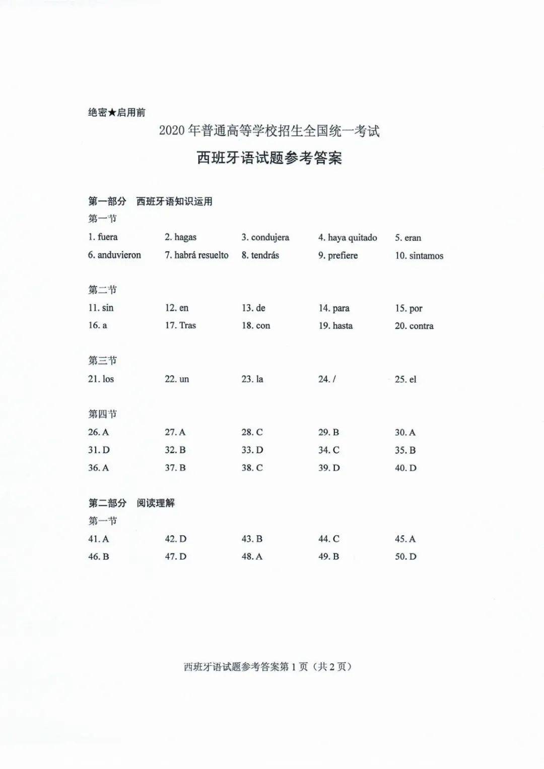 山东|答案来了！山东2020高考试题公布！速转