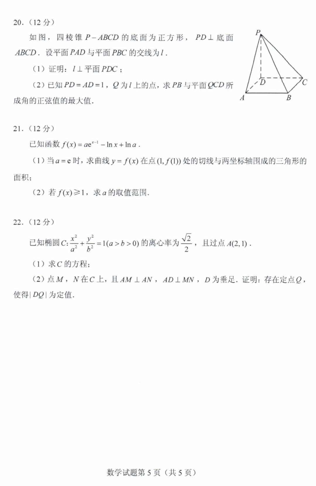 山东|答案来了！山东2020高考试题公布！速转