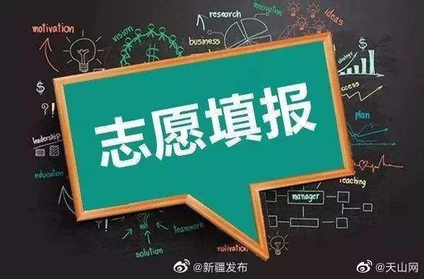 中职|2020年内地新疆中职班7月10日至17日填报志愿