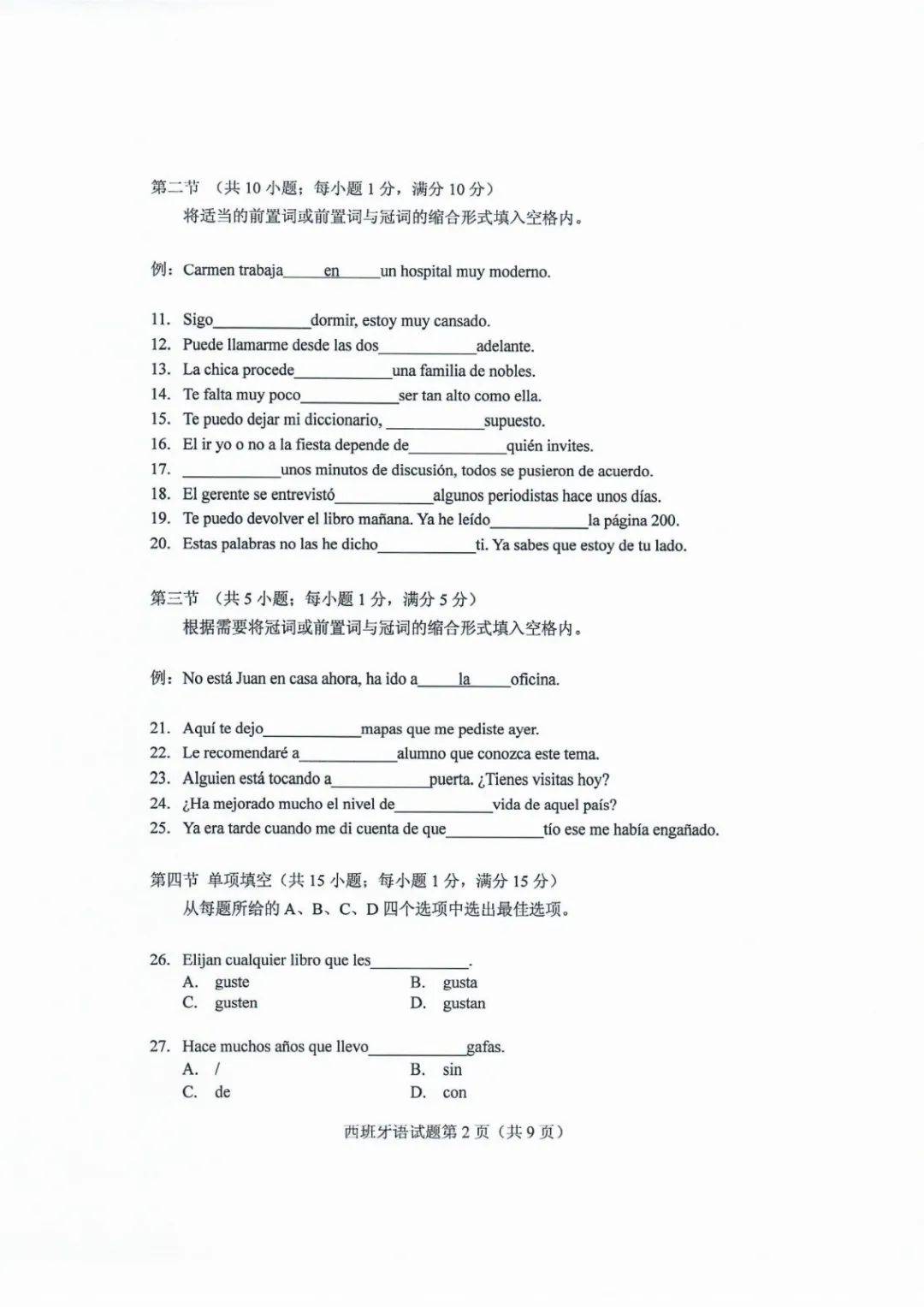 考试题|2020山东高考试题+答案来了，快来估分！7月26日公布成绩