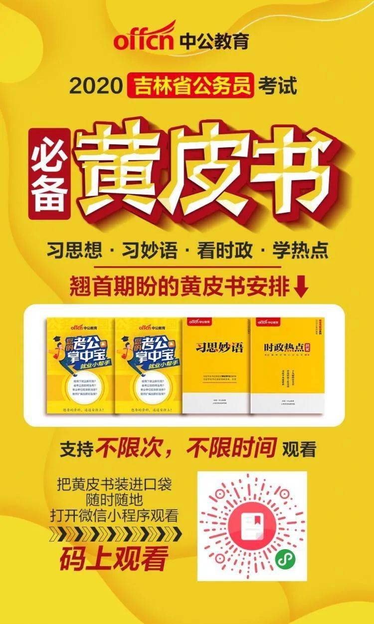 2020吉林省公务员考_2020年吉林市各级机关考试录用公务员第二批拟录用(2)