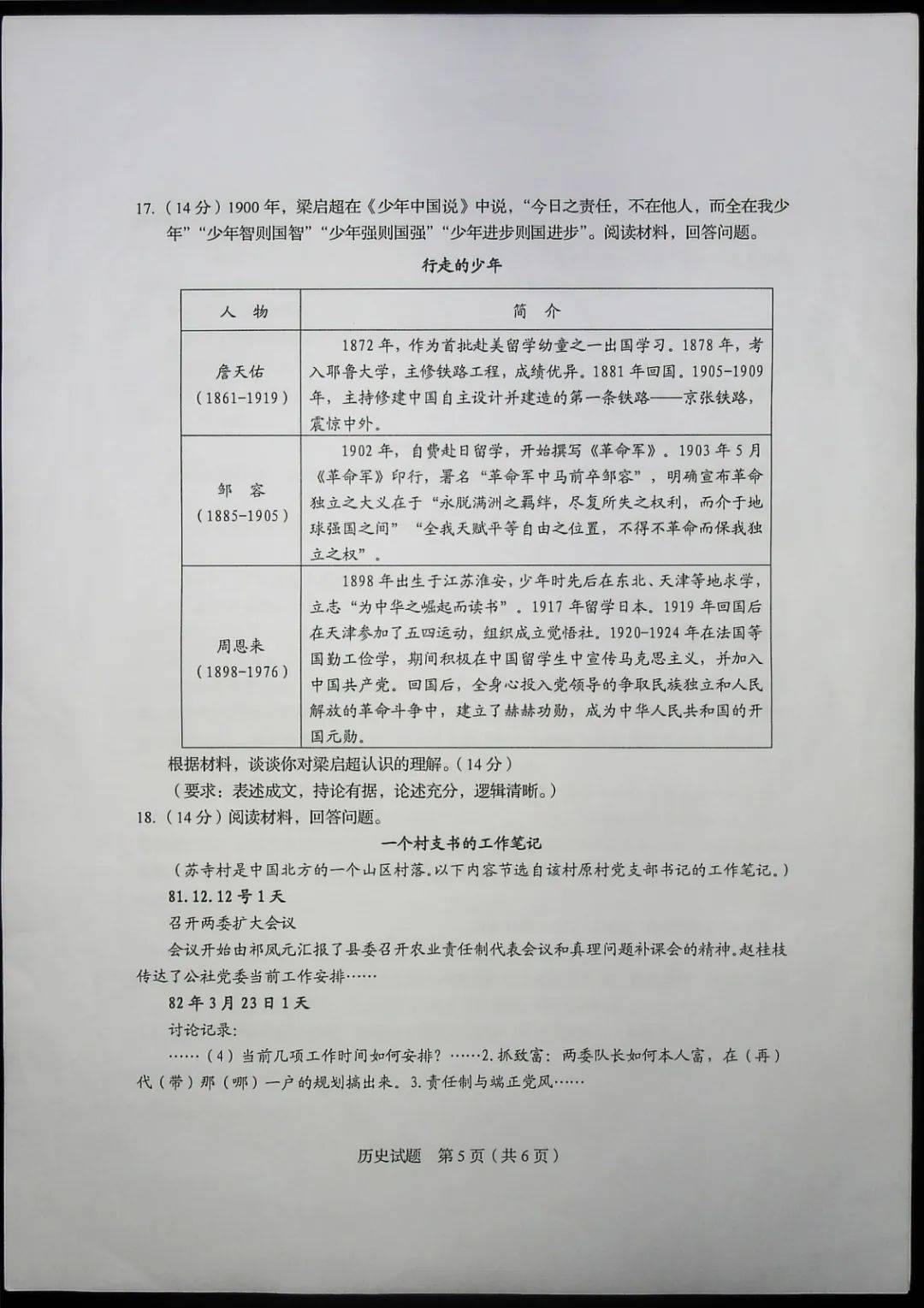 山东|答案来了！山东2020高考试题公布！速转
