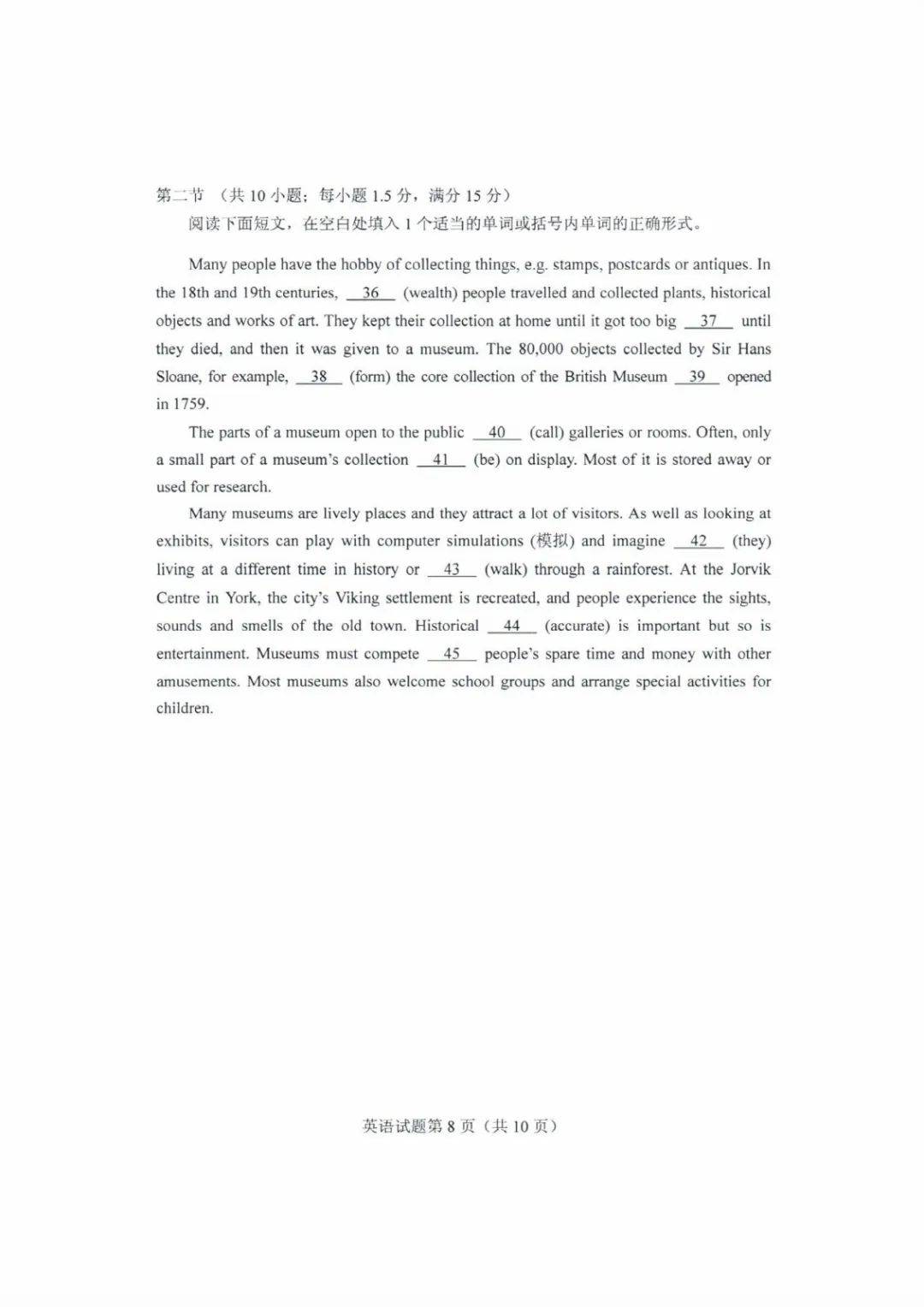 德语|2020山东高考试题和答案来了！！快来估分！