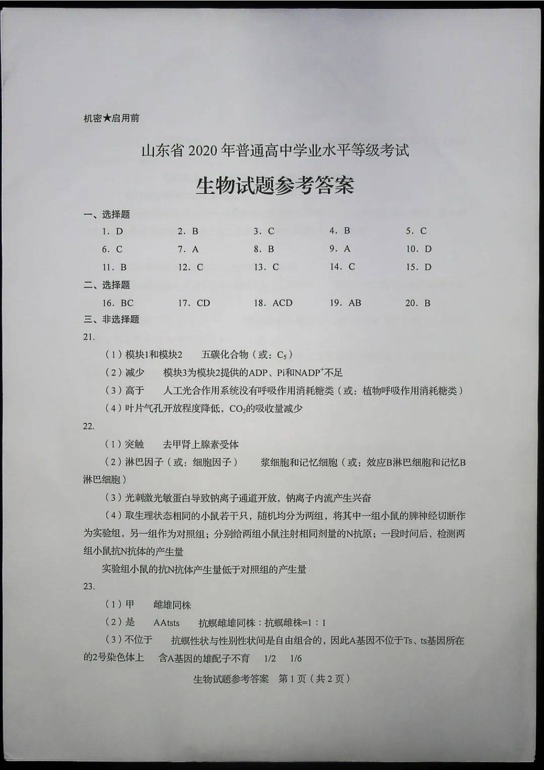 德语|2020山东高考试题和答案来了！！快来估分！