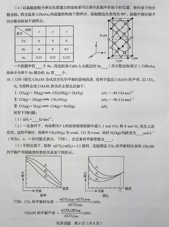 答案|2020年山东高考试题及答案 | 历史、化学