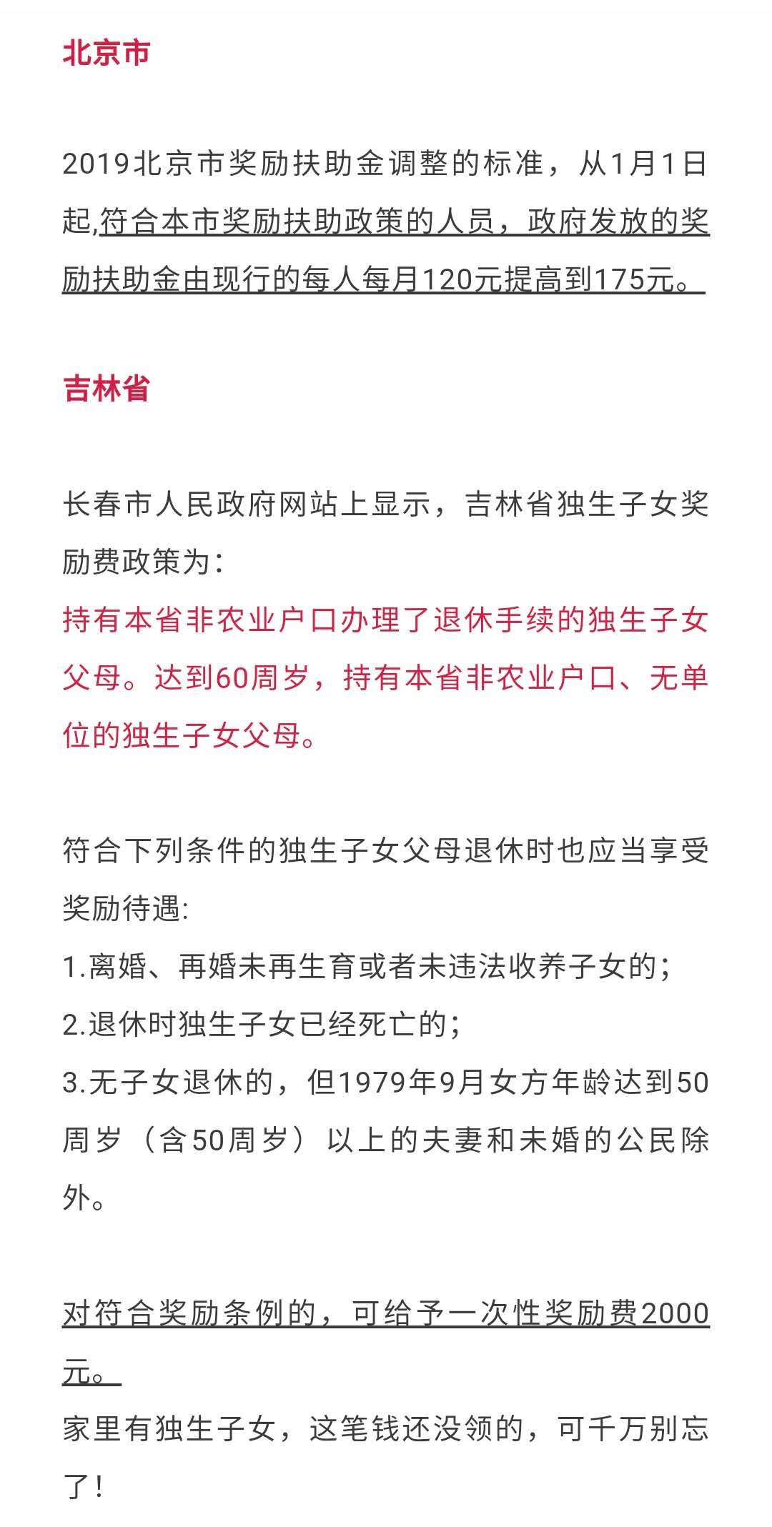 辽宁省人口与计划生育条例(修正案)》