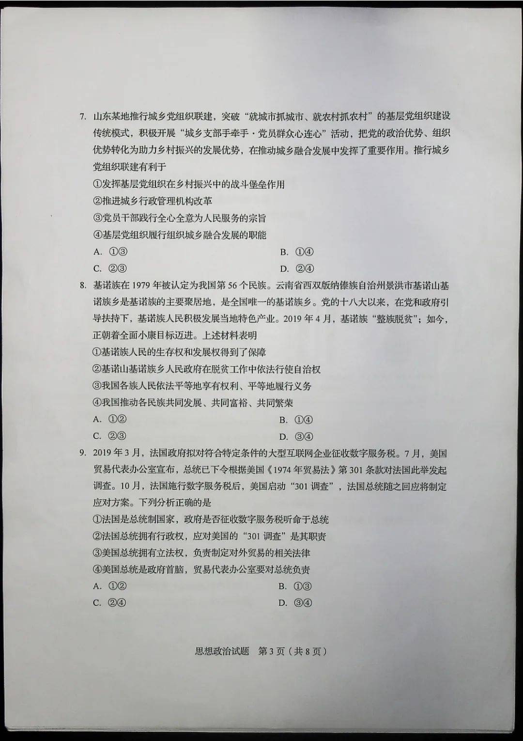 德语|2020山东高考试题和答案来了！！快来估分！