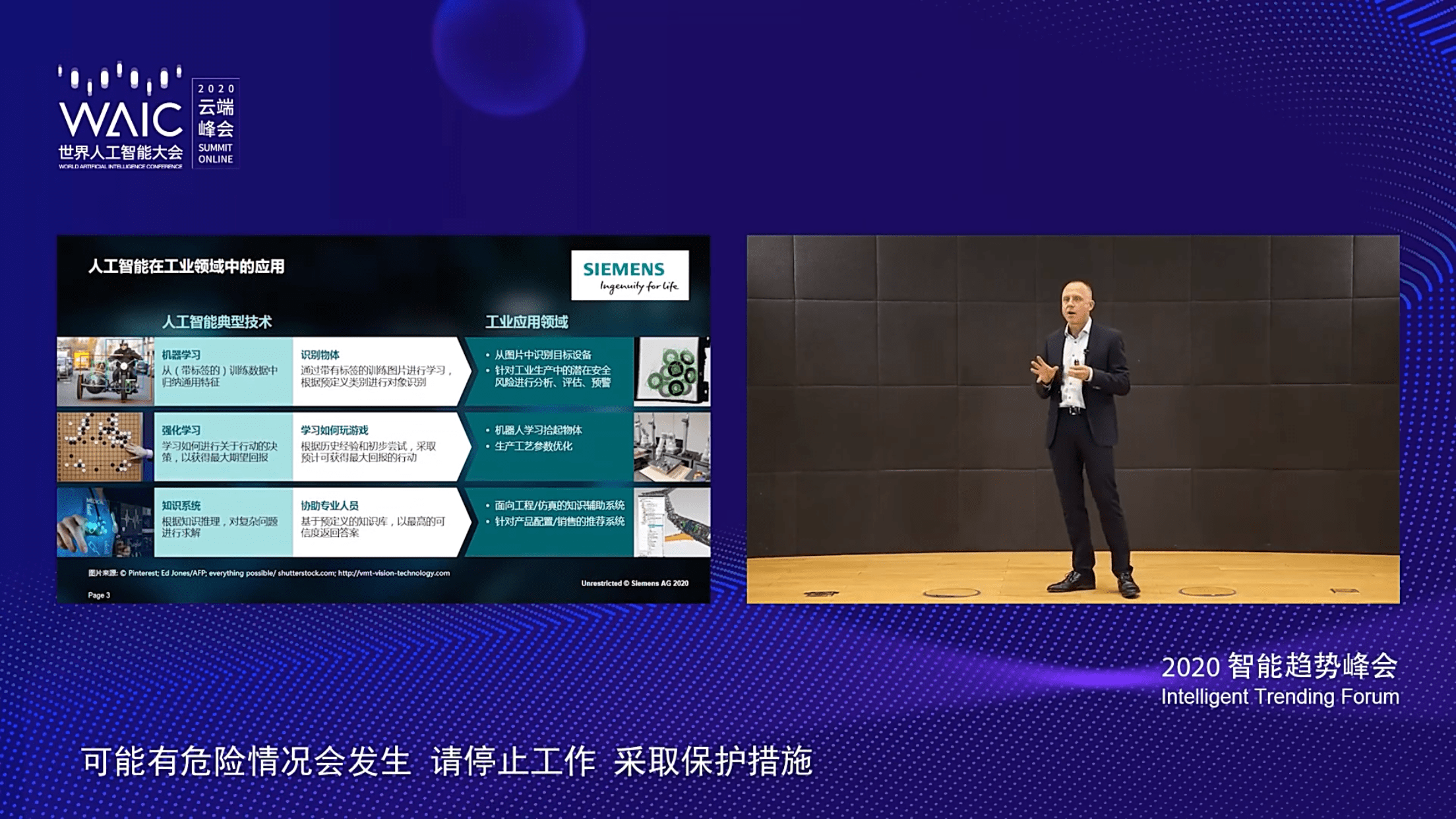 岳歌|西门子卫岳歌：将AI集成到工业过程中，让自动化更加自动化