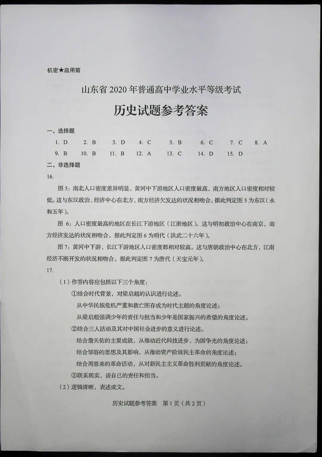 人口政策的滞后性高考真题_高考语文试卷真题图片