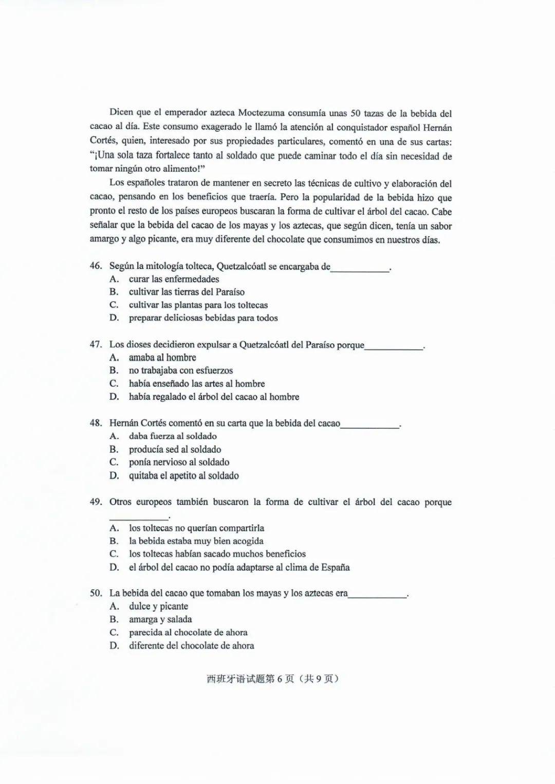 德语|2020山东高考试题和答案来了！！快来估分！