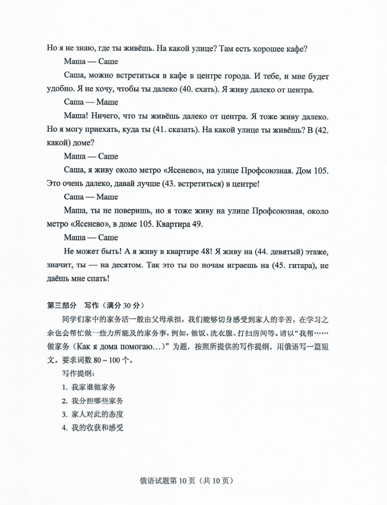 外语|2020年山东高考试题及答案 | 外语小语种-俄语