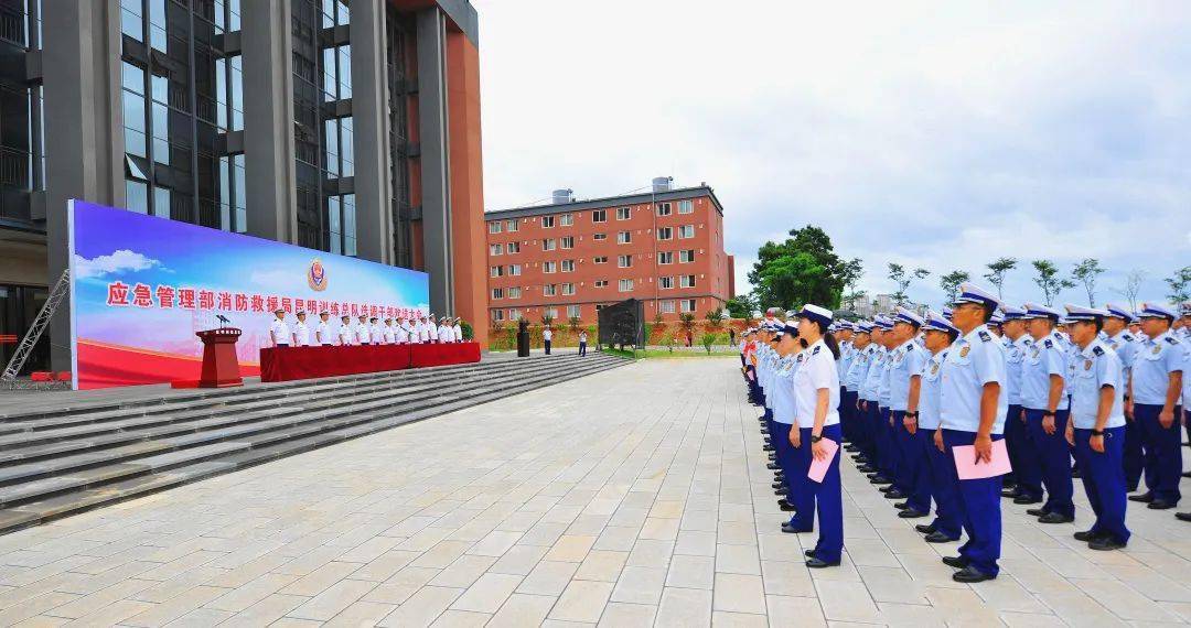 改革落编 昆明训练总队干部选调到中国消防救援学院工作