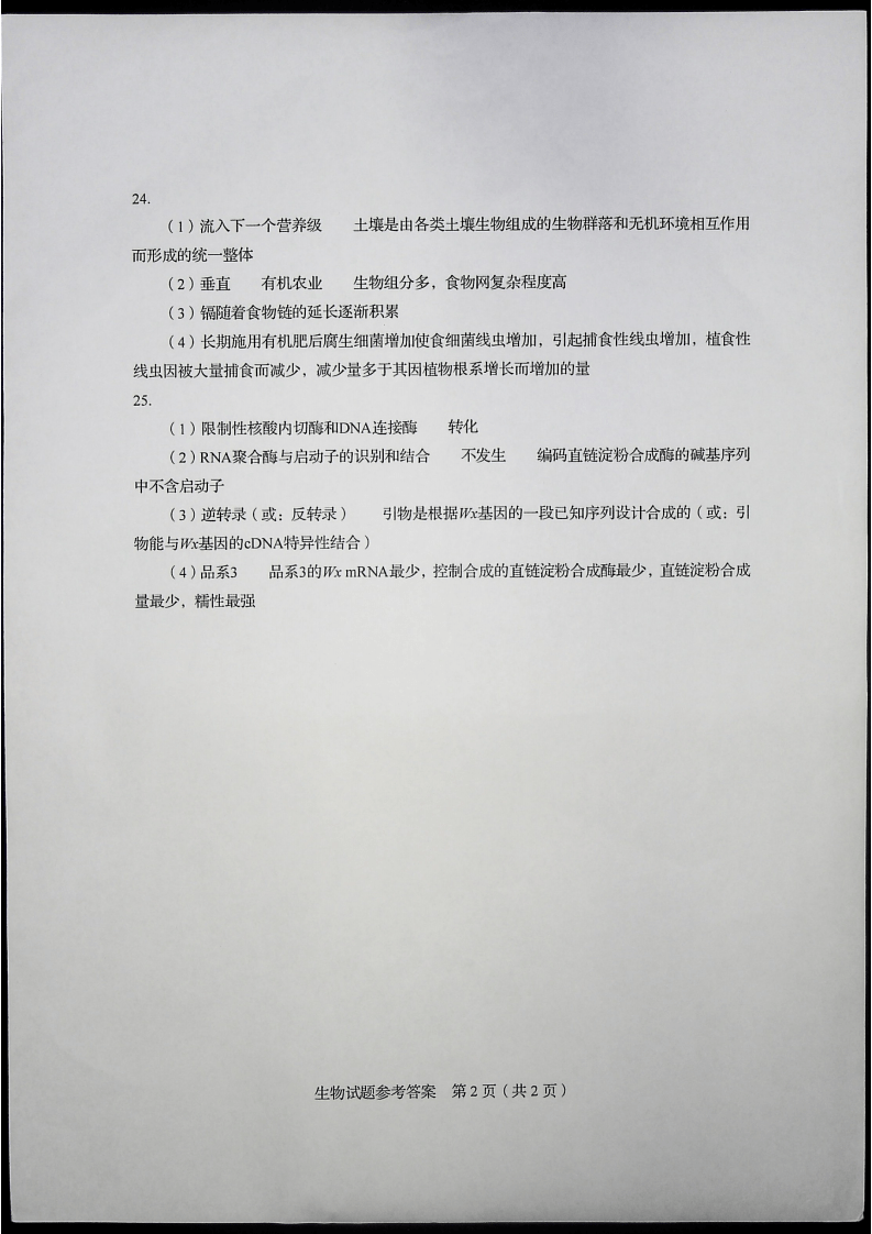 山东|2020年山东高考答案来啦！