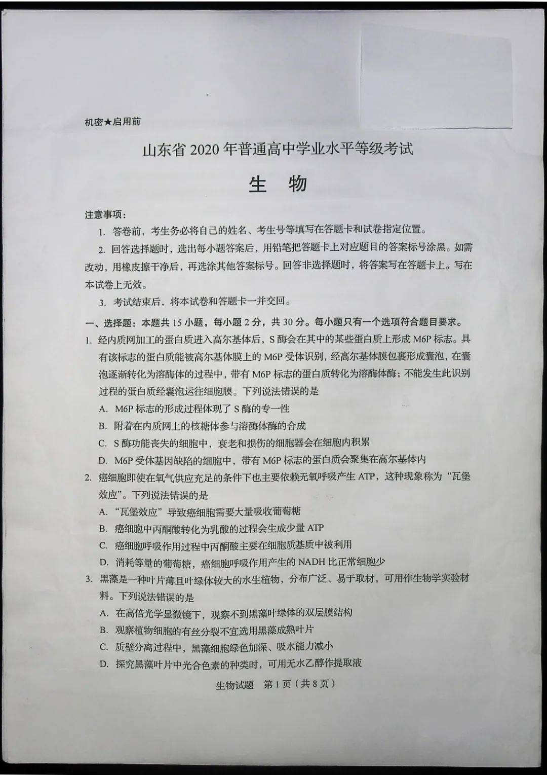 德语|2020山东高考试题和答案来了！！快来估分！