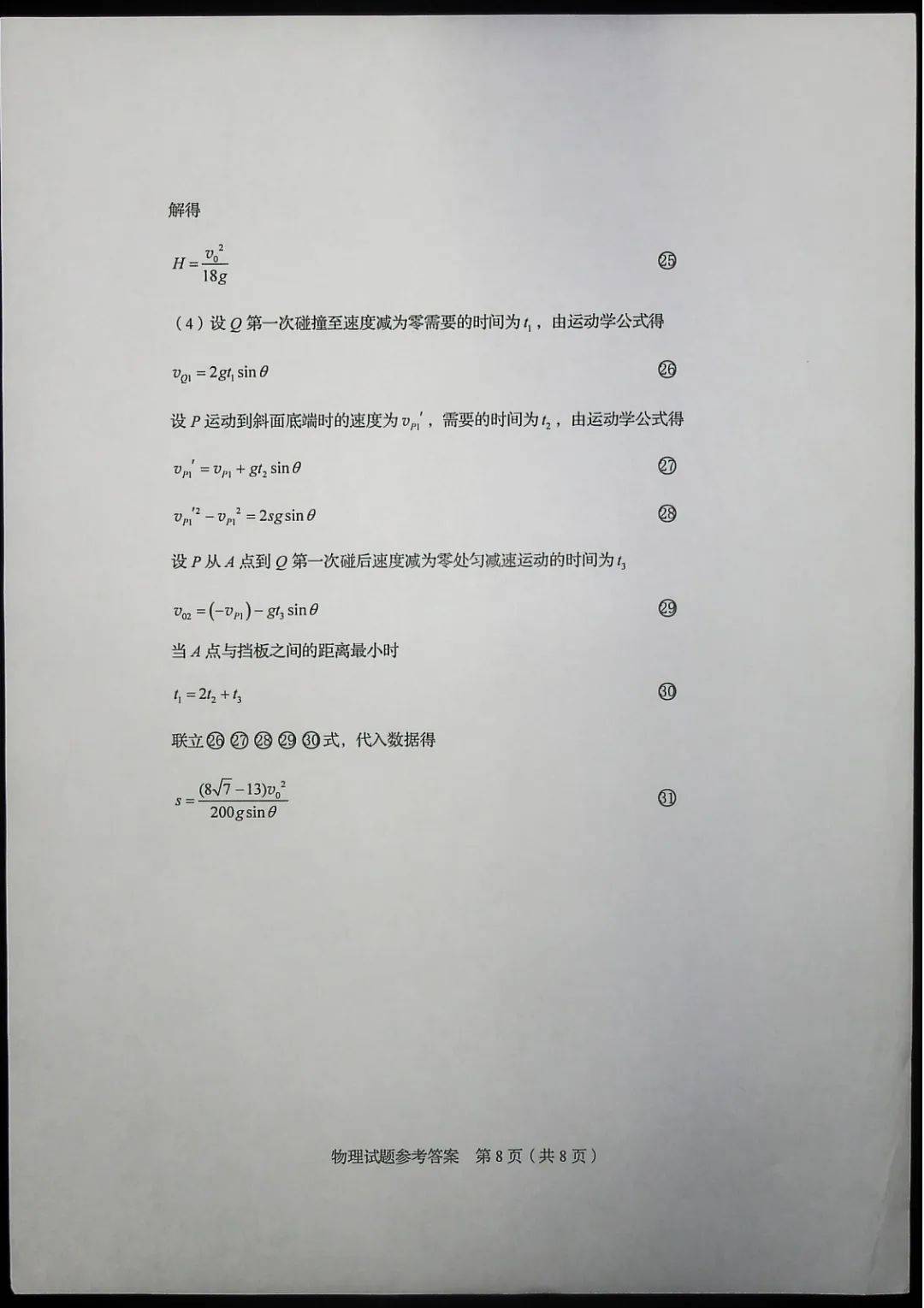 考试题|2020山东高考试题+答案来了，快来估分！7月26日公布成绩
