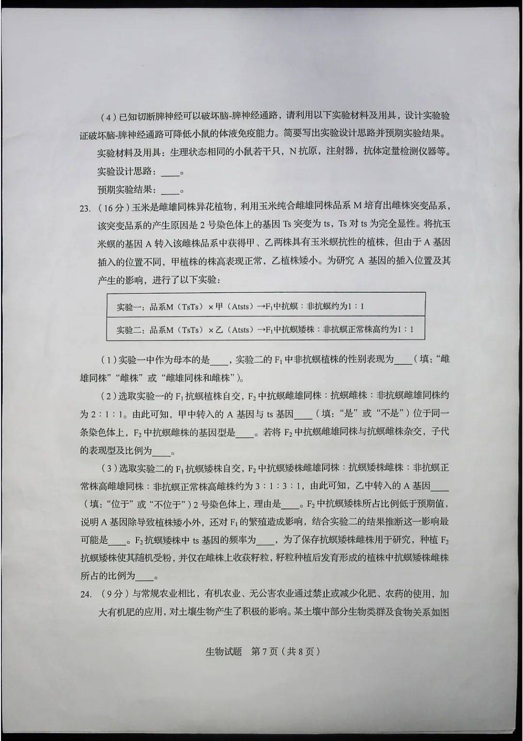 考试题|2020山东高考试题+答案来了，快来估分！7月26日公布成绩