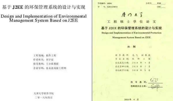 论文|厦门大学、天津大学两硕士论文雷同？校方通报：二人代写买卖论文被撤销学位