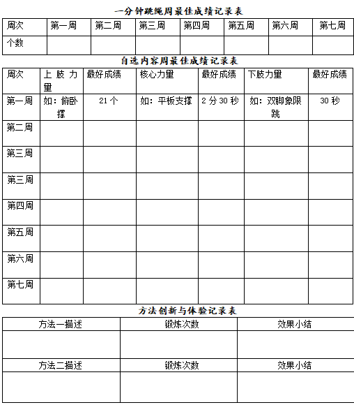 拉伸练习绝对不能忽略喔 请收好你的锻炼记录表喔