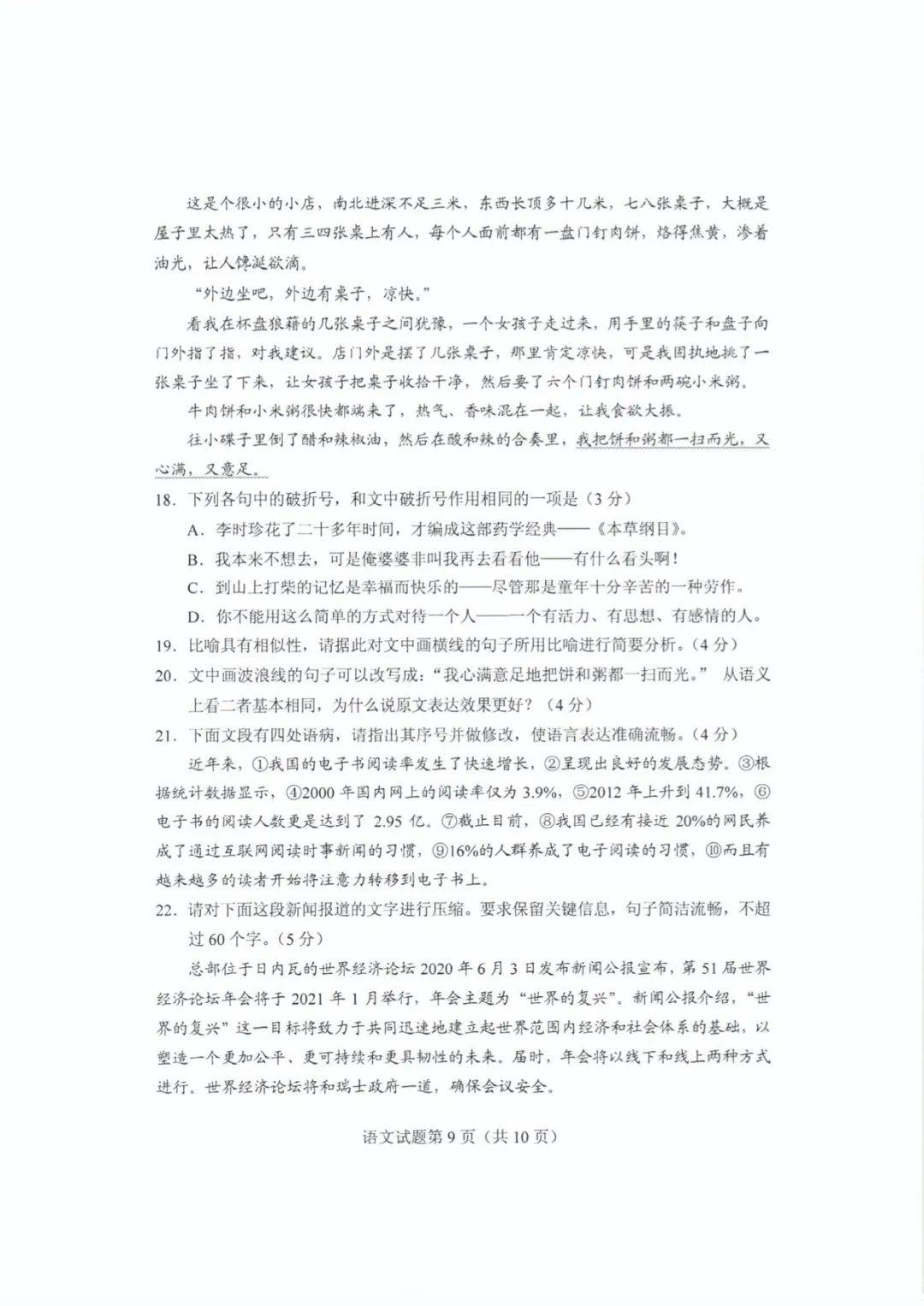 考试题|2020山东高考试题+答案公布（最全版），赶紧来估分！