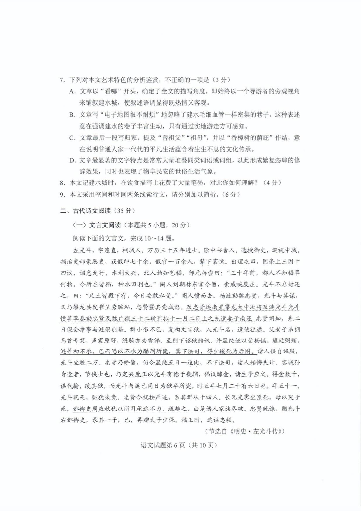 试题|权威发布！2020山东高考试题及答案公布