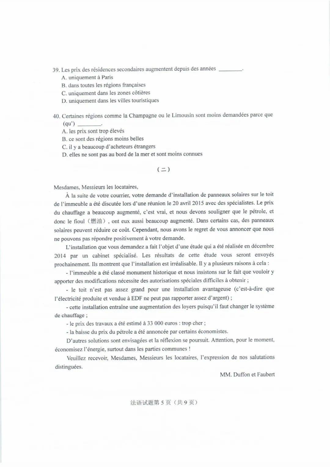 考试题|2020山东高考试题+答案来了，快来估分！7月26日公布成绩