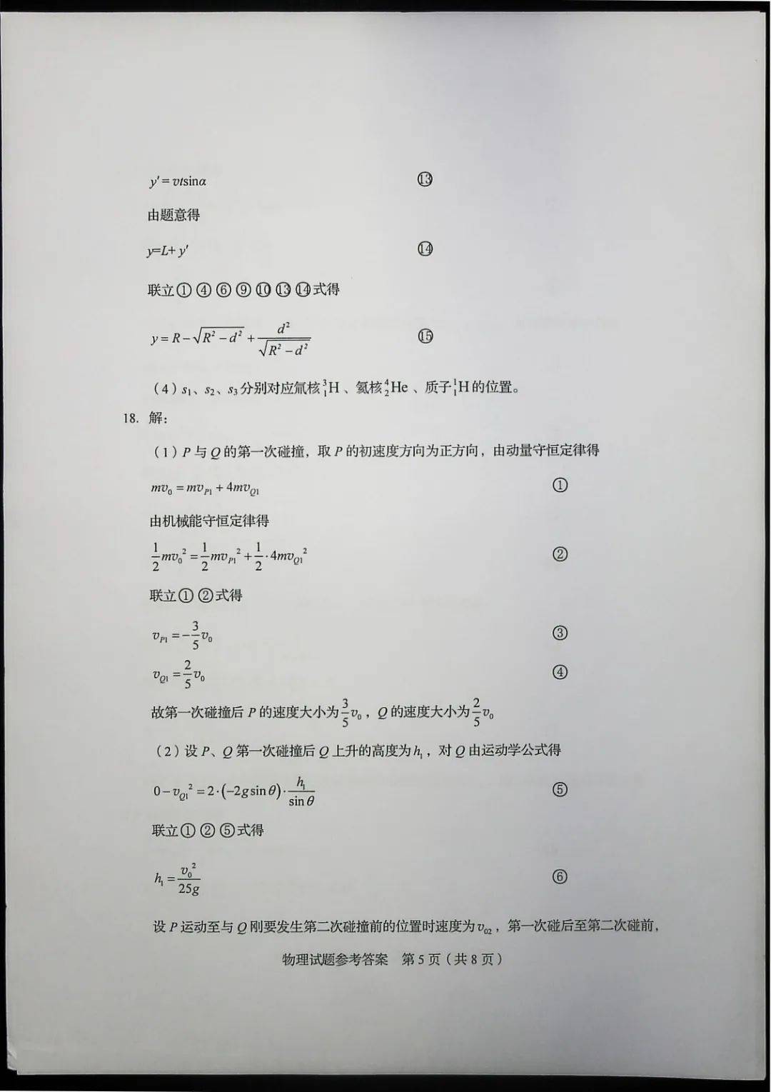 考试题|2020山东高考试题+答案来了，快来估分！7月26日公布成绩