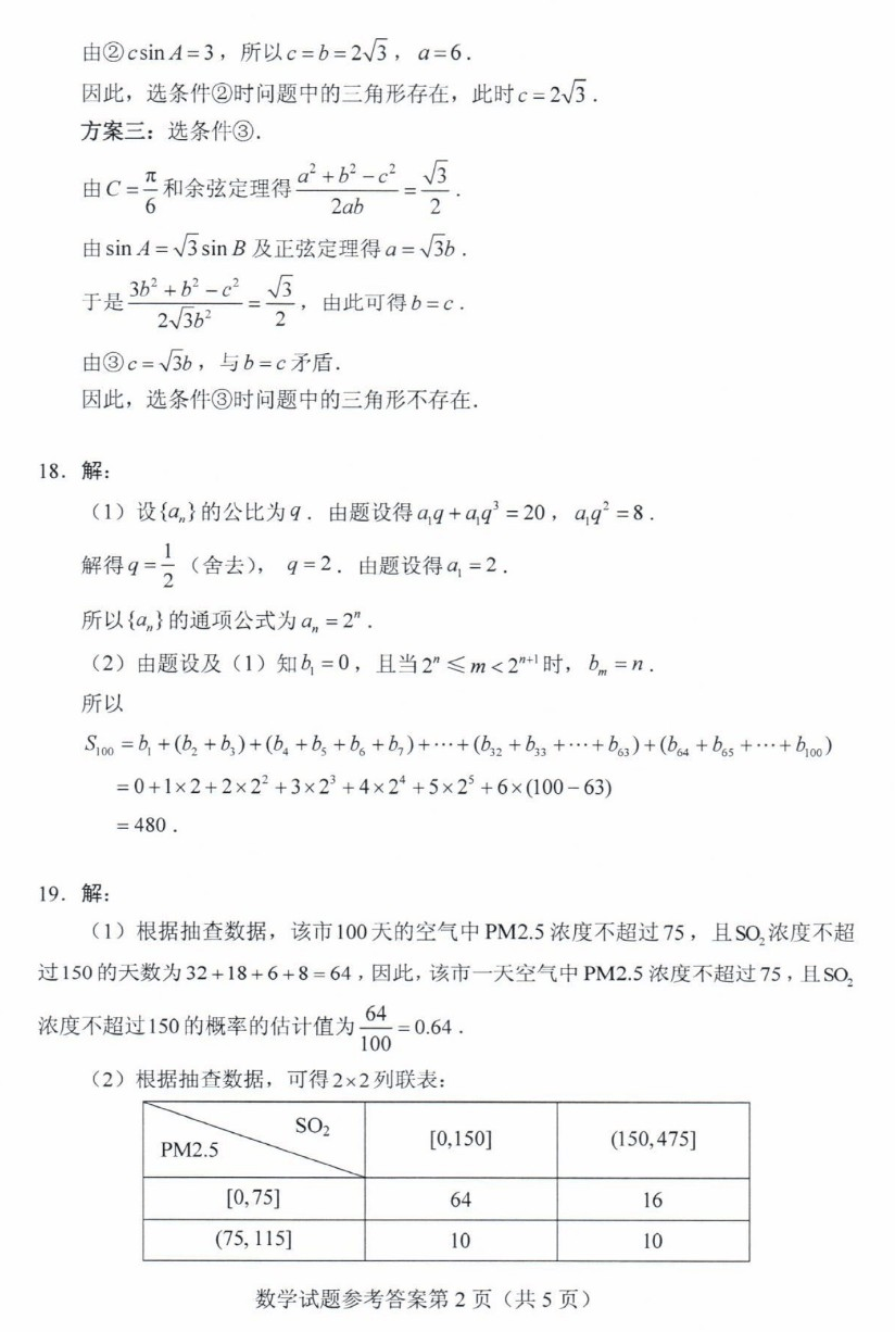 山东|答案来了！山东2020高考试题公布！速转