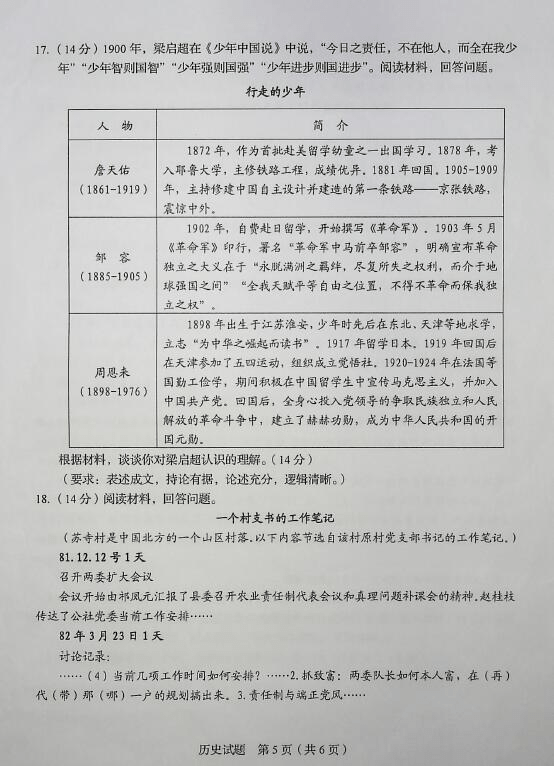 答案|2020年山东高考试题及答案 | 历史、化学