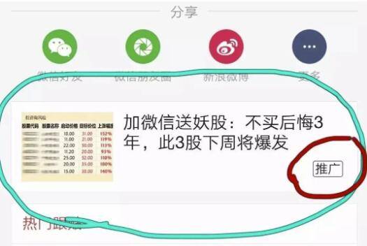 荐股|赶紧退群！